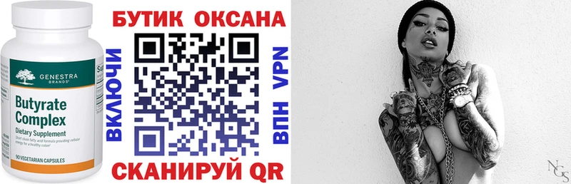 Бутират BDO  Черняховск 