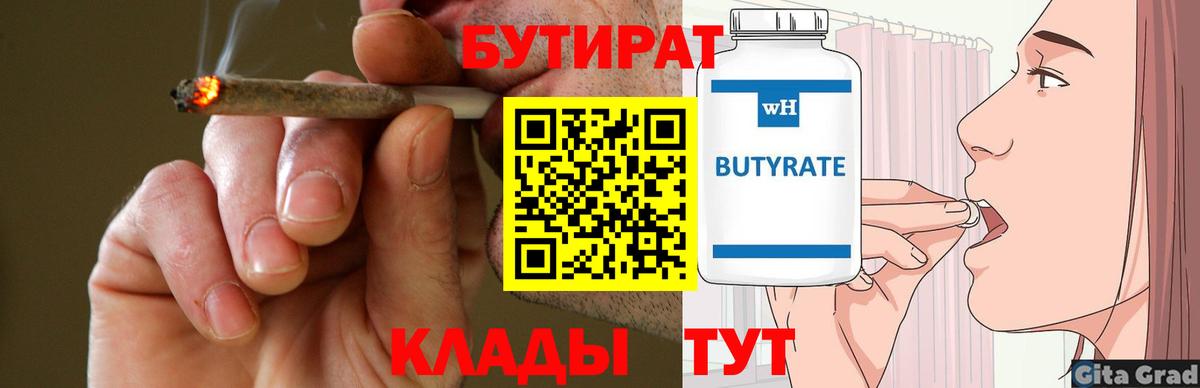 БУТИРАТ  Вход с VPN  Черняховск  БУТИРАТ BDO 