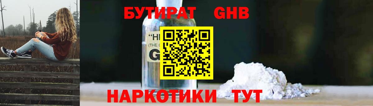 Бутират бутик Черняховск