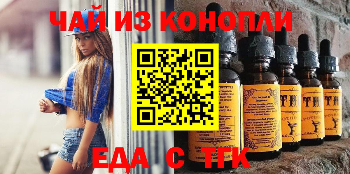 Черняховск  Еда ТГК марихуана  Вход с VPN 