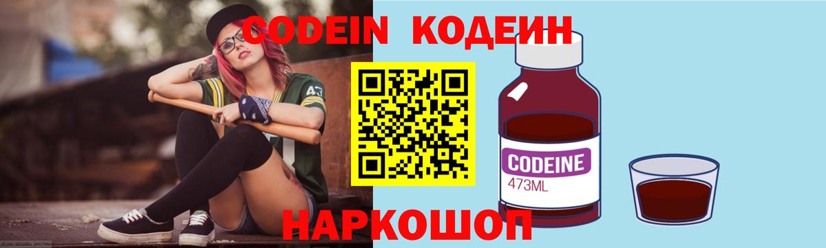 Кодеиновый сироп Lean напиток Lean (лин)  Вход с VPN  Черняховск  Кодеиновый сироп Lean напиток Lean (лин) 