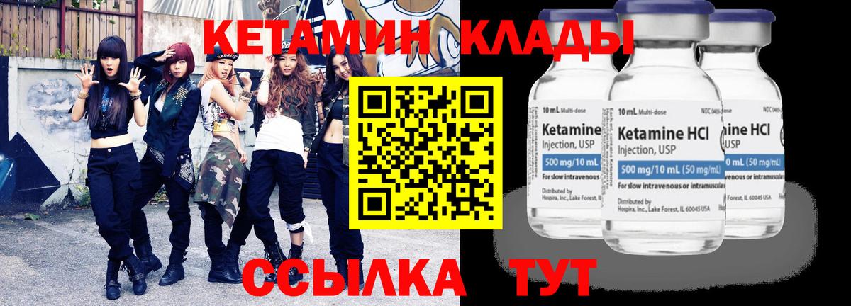 Кетамин VHQ  площадка как зайти  Кетамин ketamine  Черняховск  Вход с VPN 