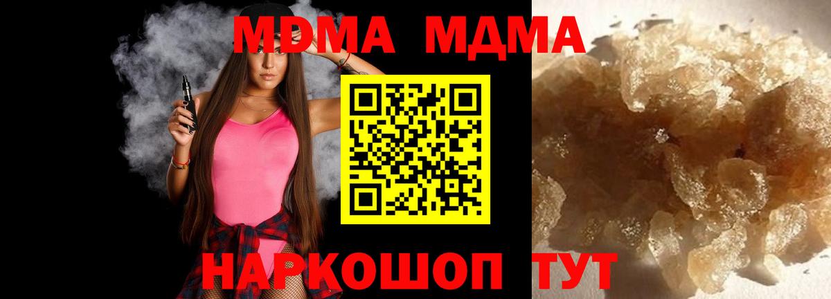 МДМА Molly  MDMA crystal  MDMA  Черняховск  Вход с VPN 