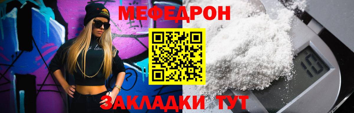 Черняховск  МЕФ mephedrone  МЕФ  Вход с VPN 