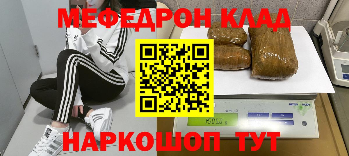 Меф мука Черняховск